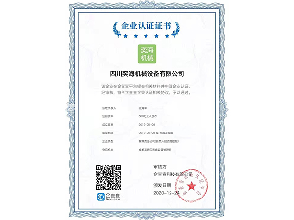 企查查|天眼查|啟信寶|實(shí)名認證-四川奕海機械設備有限公司